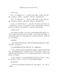 股權轉讓合同（轉讓方受讓方專用）