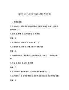 2025年辦公實操測試題及答案