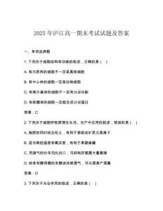 2025年廬江高一期末考試試題及答案