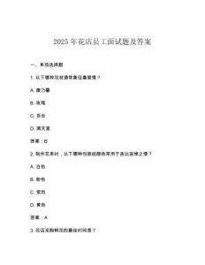 2025年花店員工面試題及答案