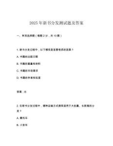 2025年新書分發測試題及答案