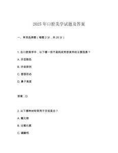 2025年口腔美學試題及答案