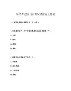 2025年起重司索考試模擬題及答案