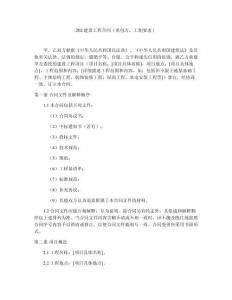 建設(shè)工程合同（承包方，工期要求）