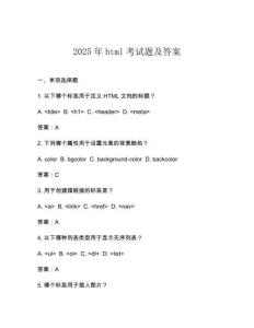 2025年html考試題及答案