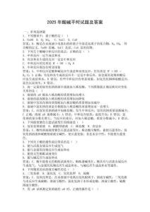 2025年酸堿平時試題及答案
