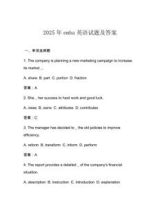 2025年emba英語試題及答案