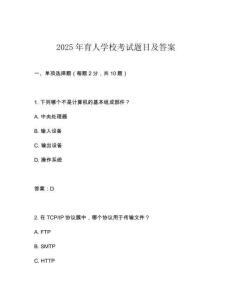 2025年育人學(xué)?？荚囶}目及答案