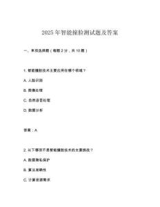 2025年智能撞臉測試題及答案