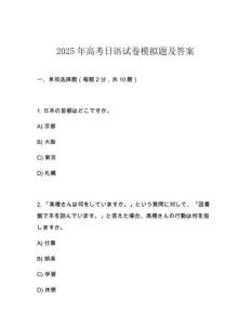 2025年高考日語試卷模擬題及答案