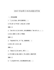 2025年標準日本語試題及答案