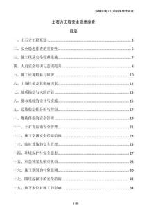 土石方工程安全隱患排查