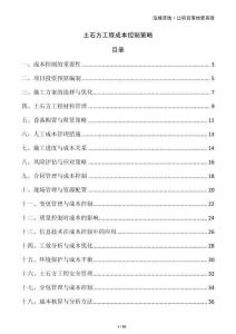 土石方工程成本控制策略