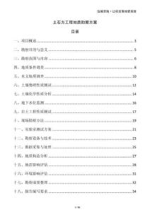 土石方工程地質(zhì)勘察方案