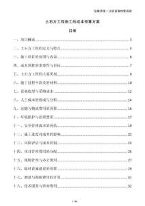 土石方工程施工的成本預(yù)算方案