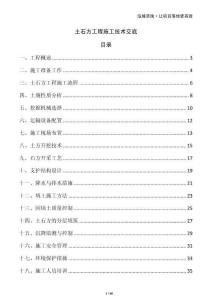 土石方工程施工技術(shù)交底