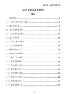 土石方工程實施規范化管理