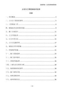 土石方工程現(xiàn)場技術(shù)支持