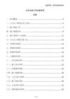 土石方施工作業(yè)指導(dǎo)書