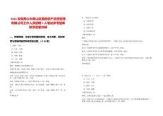 2025安徽黃山市黃山區(qū)國鼎資產(chǎn)運營管理有限公司工作人員招聘1人筆試參考題庫附帶答案詳解