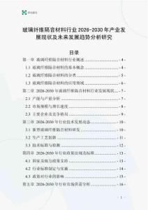 玻璃纖維隔音材料行業2026-2030年產業發展現狀及未來發展趨勢分析研究