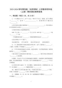 2025-2026學年青島版（五四學制）小學數學四年級（上冊）期末測試卷附答案