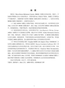 基于CEEMDAN和時(shí)序分析的慣性傳感器隨機(jī)噪聲辨識(shí)方法