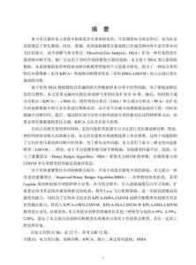 基于改進(jìn)蜜獾算法優(yōu)化LSSVM的變壓器故障診斷研究