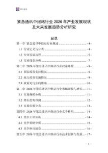 緊急通訊中繼站行業2026年產業發展現狀及未來發展趨勢分析研究