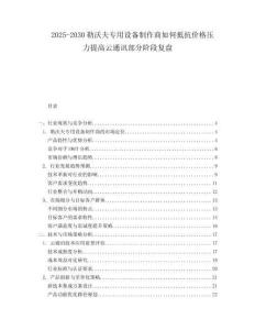 2025-2030勒沃夫專用設備制作商如何抵抗價格壓力提高云通訊部分階段復盤