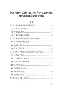 緊急救援保溫毯行業(yè)2026年產(chǎn)業(yè)發(fā)展現(xiàn)狀及未來發(fā)展趨勢(shì)分析研究
