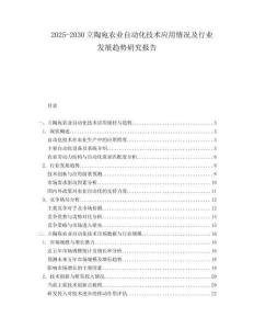2025-2030立陶宛農(nóng)業(yè)自動(dòng)化技術(shù)應(yīng)用情況及行業(yè)發(fā)展趨勢(shì)研究報(bào)告