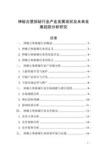 神秘古堡探秘行業產業發展現狀及未來發展趨勢分析研究
