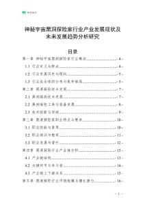 神秘宇宙黑洞探險家行業(yè)產(chǎn)業(yè)發(fā)展現(xiàn)狀及未來發(fā)展趨勢分析研究