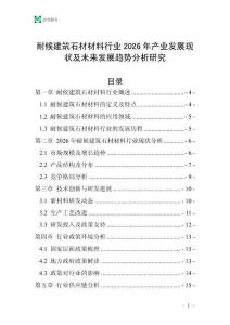 耐候建筑石材材料行業2026年產業發展現狀及未來發展趨勢分析研究