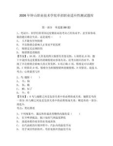 2026年鐘山職業(yè)技術(shù)學(xué)院?jiǎn)握新殬I(yè)適應(yīng)性測(cè)試題庫(kù)及完整答案詳解1套