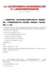 2025山東濟南平陰縣魯中山河科技發展有限公司招聘4人筆試參考題庫附帶答案詳解