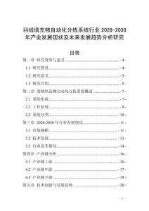 羽絨填充物自動化分揀系統行業2026-2030年產業發展現狀及未來發展趨勢分析研究
