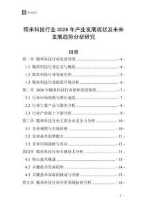 糯米科技行業(yè)2026年產(chǎn)業(yè)發(fā)展現(xiàn)狀及未來發(fā)展趨勢(shì)分析研究