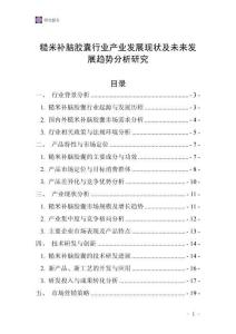 糙米補(bǔ)腦膠囊行業(yè)產(chǎn)業(yè)發(fā)展現(xiàn)狀及未來發(fā)展趨勢分析研究