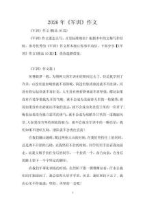 2026年《軍訓(xùn)》作文