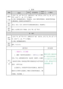 4 四季 教案