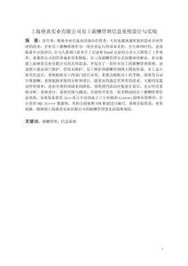 上海睿真實業(yè)有限公司員工薪酬管理信息系統(tǒng)設(shè)計與實現(xiàn)