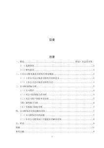 上市公司財務報表分析——云南白藥集團股份有限公司為例