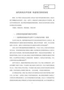 深化財政改革創新 構建現代財政制度