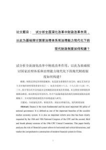 試分析全面深化改革中財政改革作用