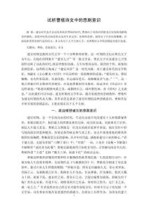 試析曹植詩文中的悲劇意識