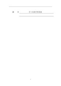 手工皂的個性發(fā)展