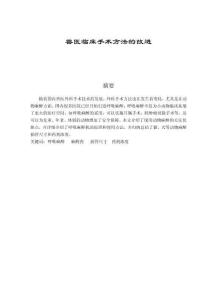 獸醫臨床手術方法的改進 (2)