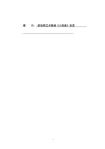 舒伯特藝術歌曲《小夜曲》欣賞